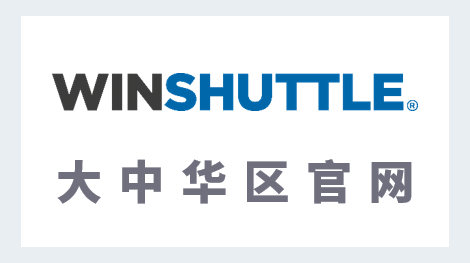 Winshuttle大中华区官网